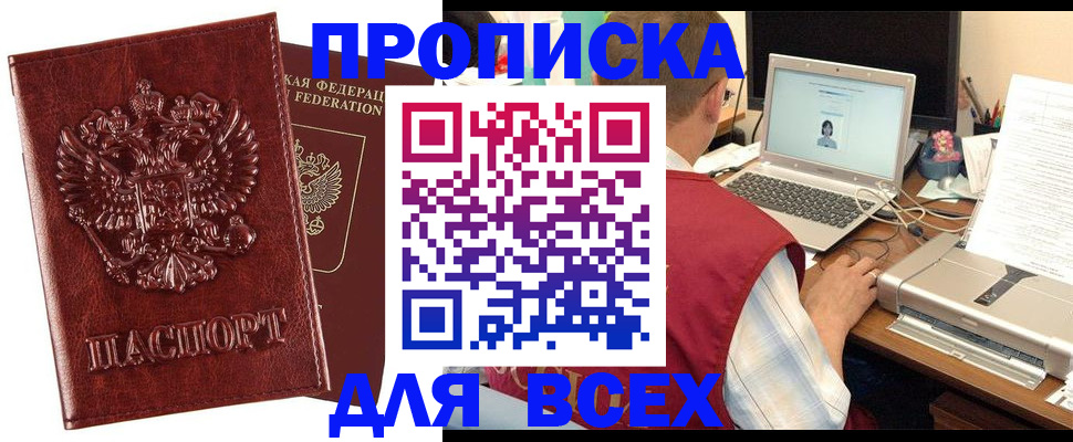 прописка законно в Заозёрном